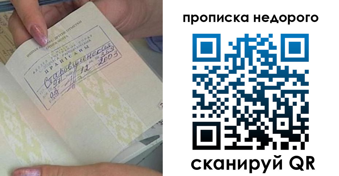 прописка законно в Болотном