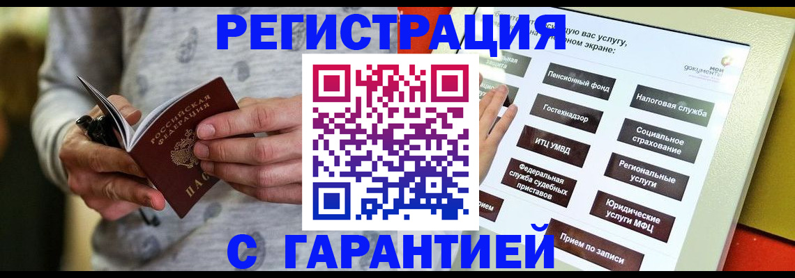 прописка для военкомата в Болотном